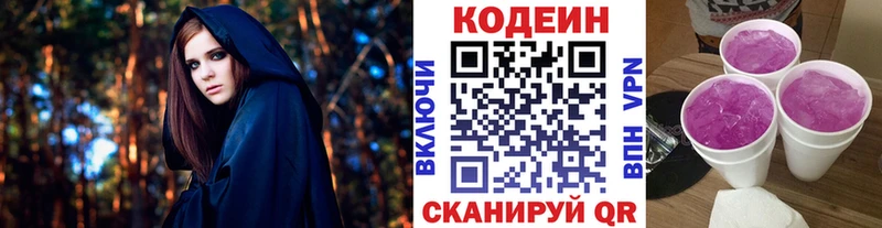 Codein Purple Drank  Краснозаводск 