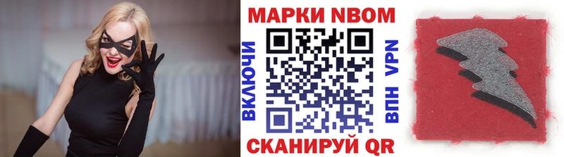 Марки N-bome 1,8мг  Краснозаводск 